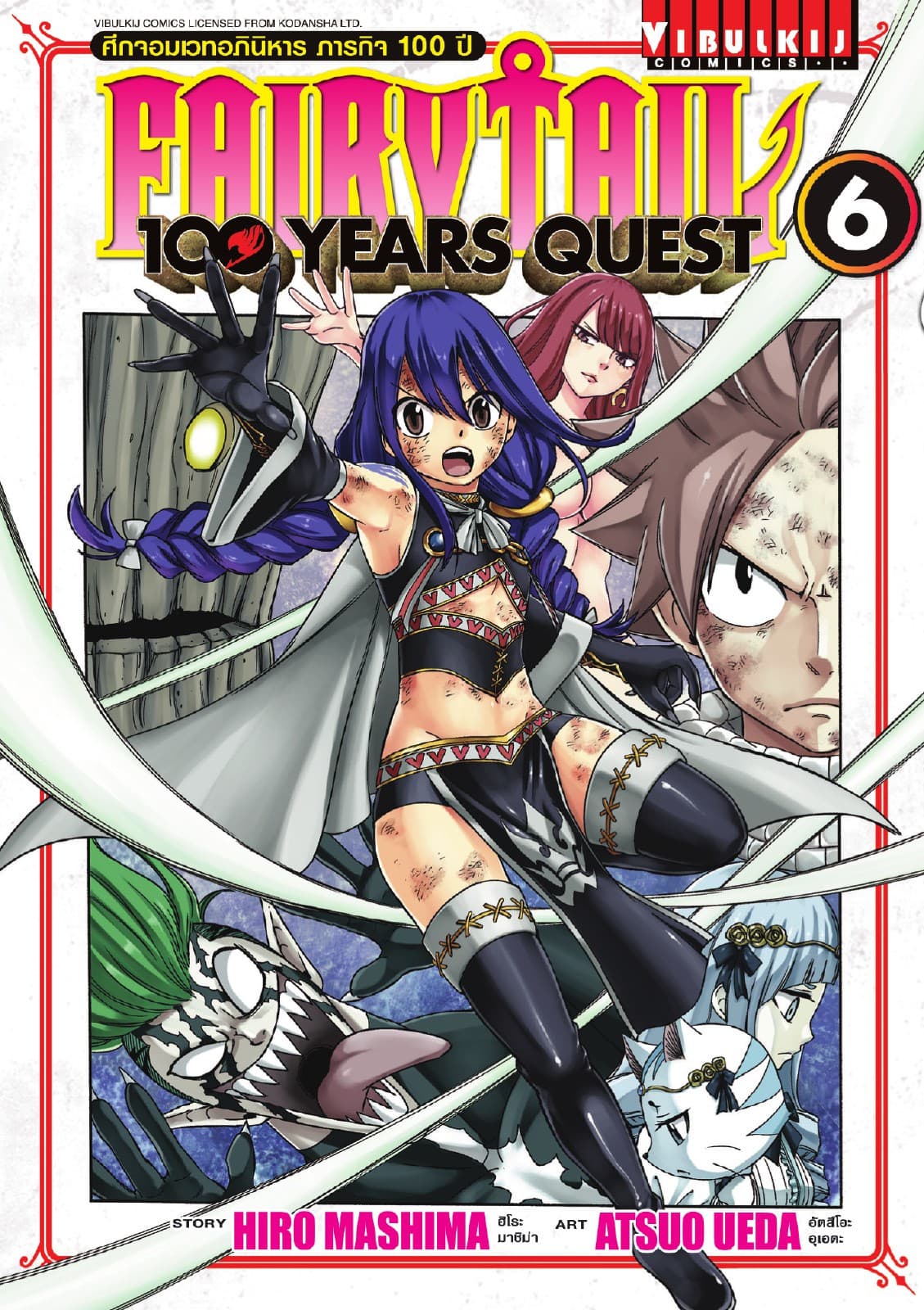 FAIRY TAIL 100 YEARS QUEST เล่ม 6