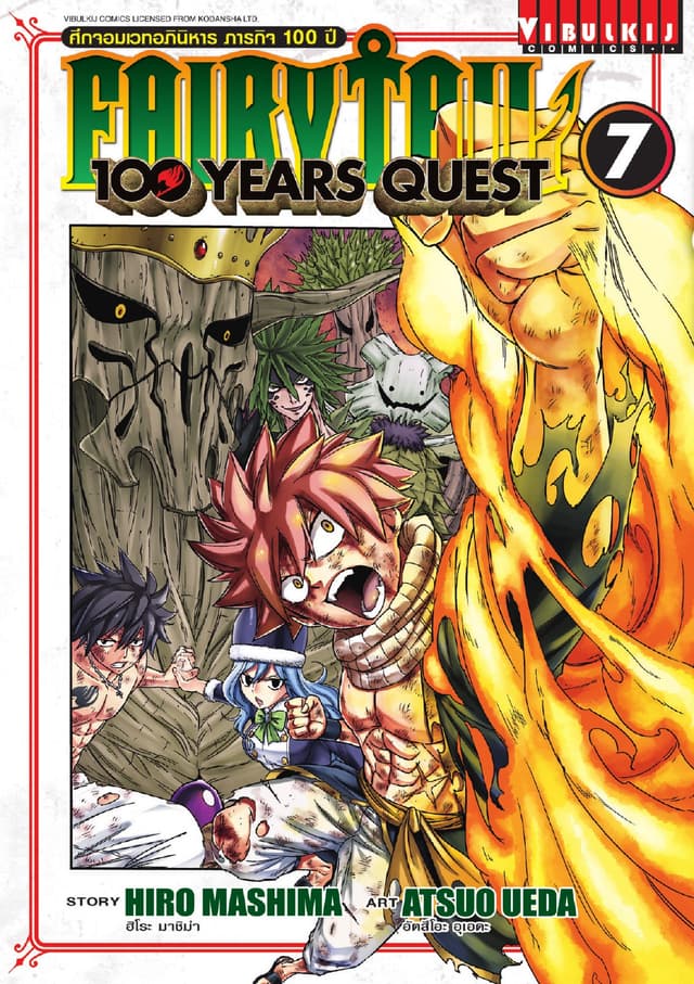FAIRY TAIL 100 YEARS QUEST เล่ม 7