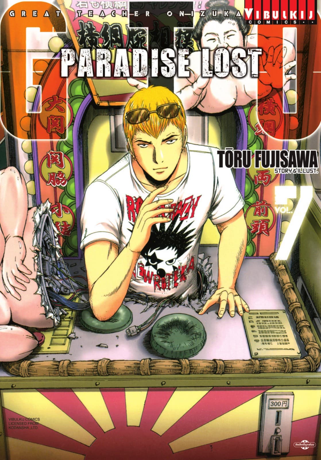 GTO PARADISE LOST เล่ม 7