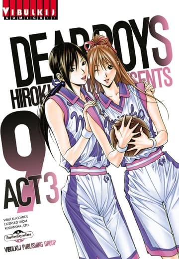 DEAR BOYS ACT 3 เล่ม 9