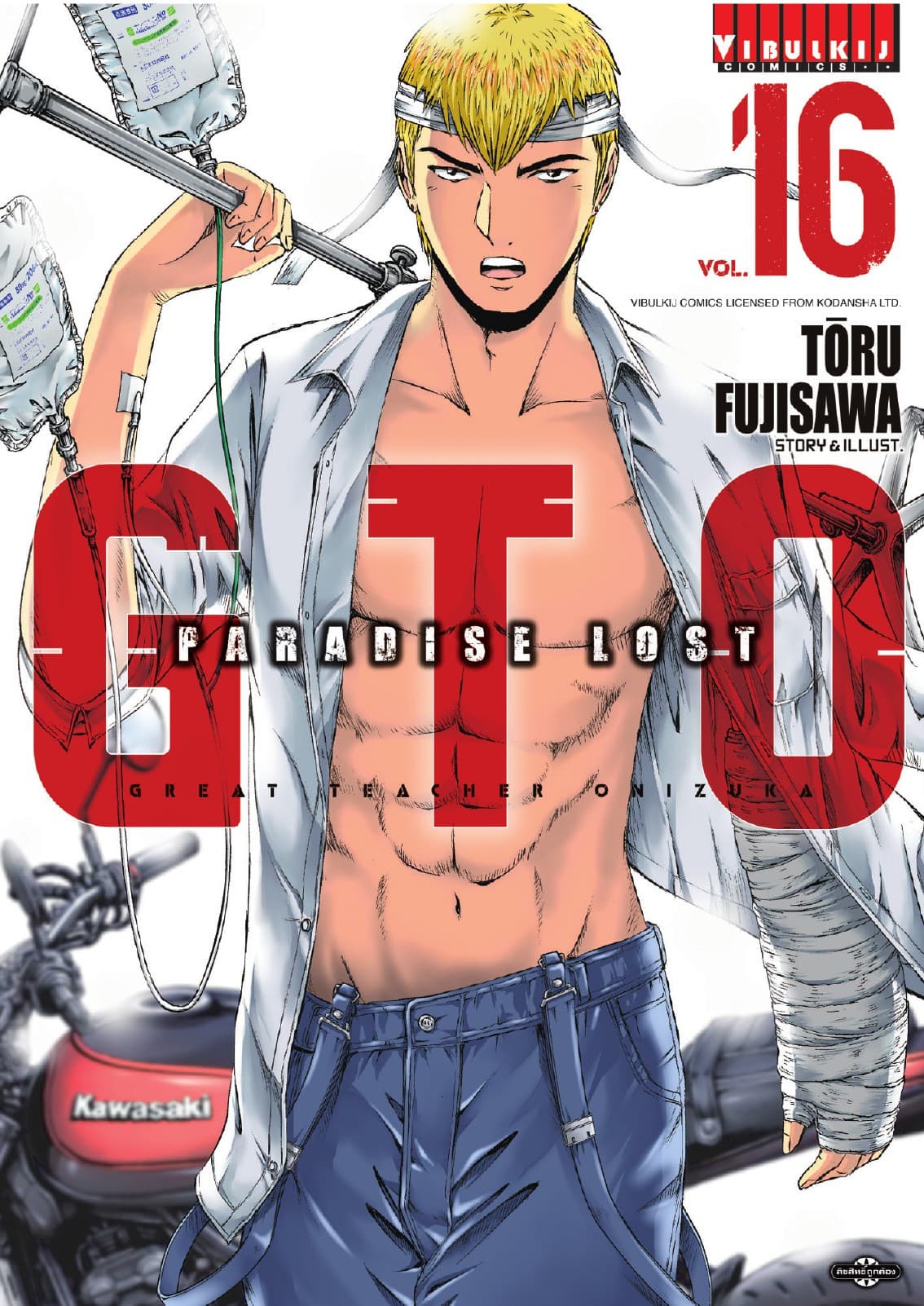 GTO PARADISE LOST เล่ม 16