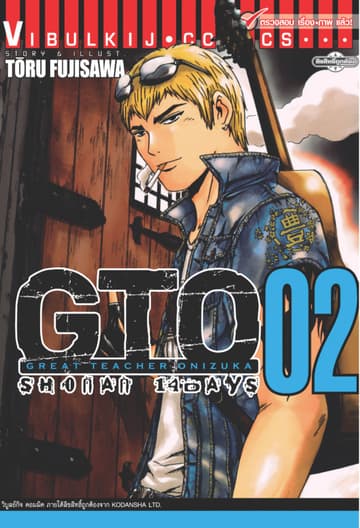 GTO SHONAN 14 DAYS เล่ม 2