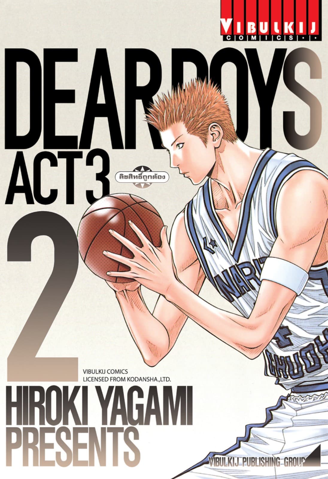 DEAR BOYS ACT 3 เล่ม 2