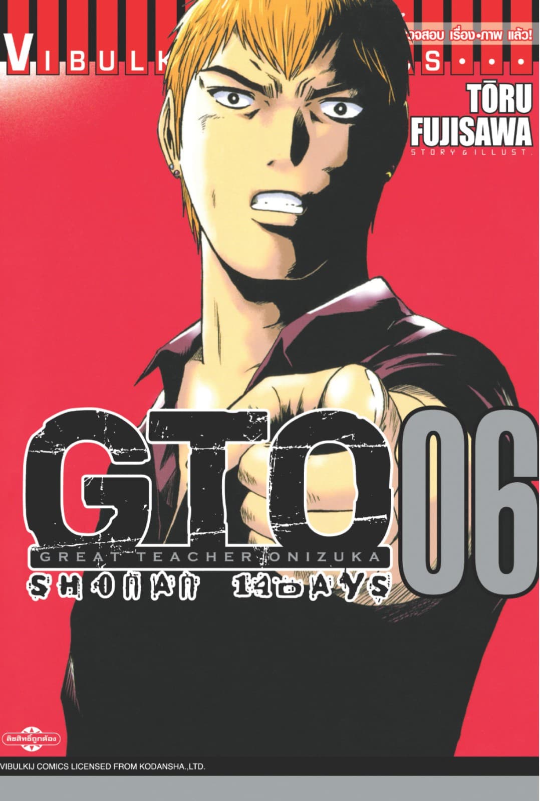 GTO SHONAN 14 DAYS เล่ม 6