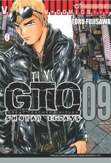 GTO SHONAN 14 DAYS เล่ม 9 (จบ)
