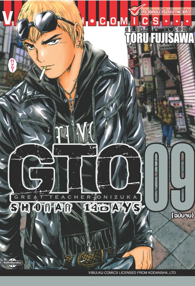 GTO SHONAN 14 DAYS เล่ม 9 (จบ)