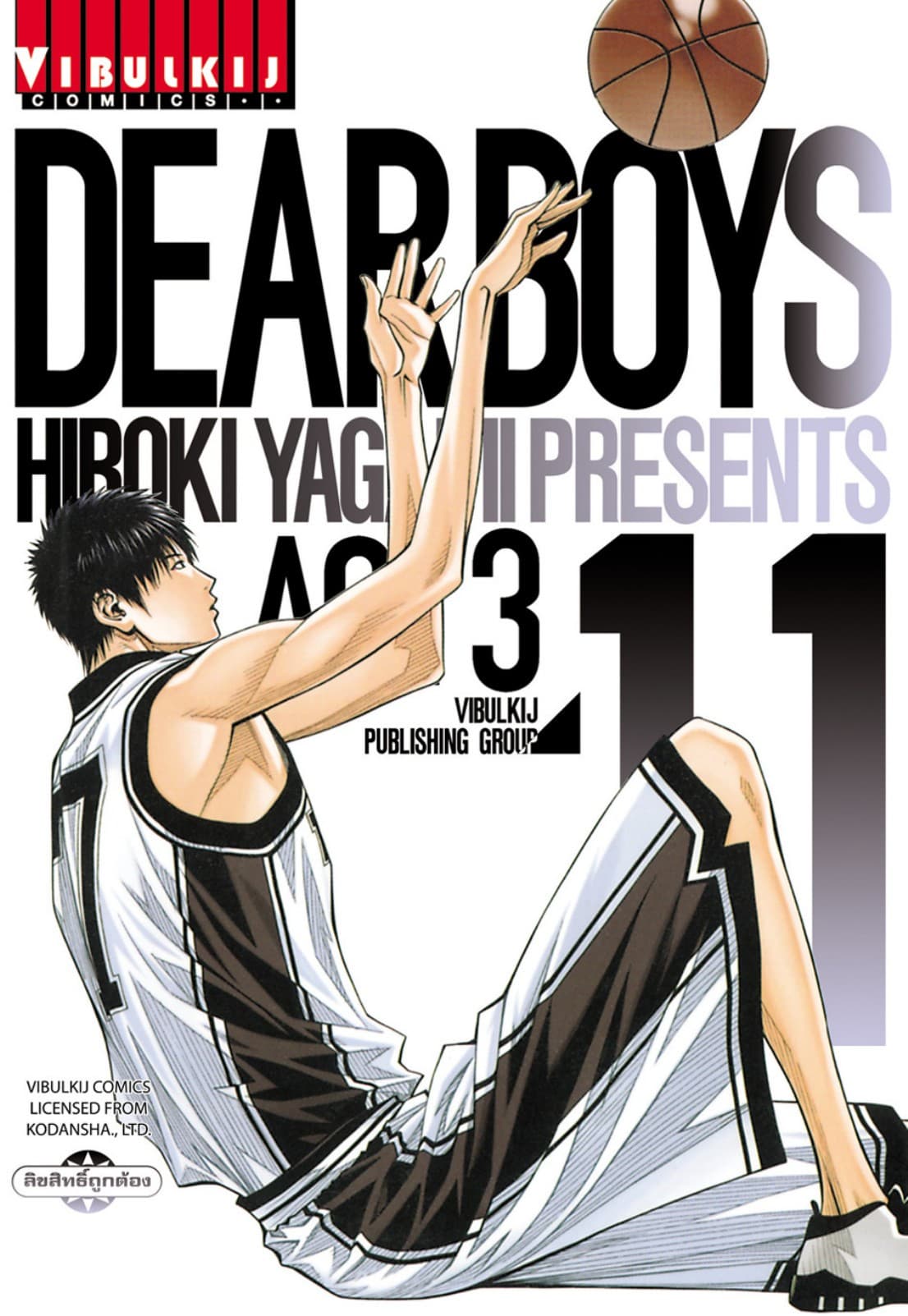 DEAR BOYS ACT 3 เล่ม 11