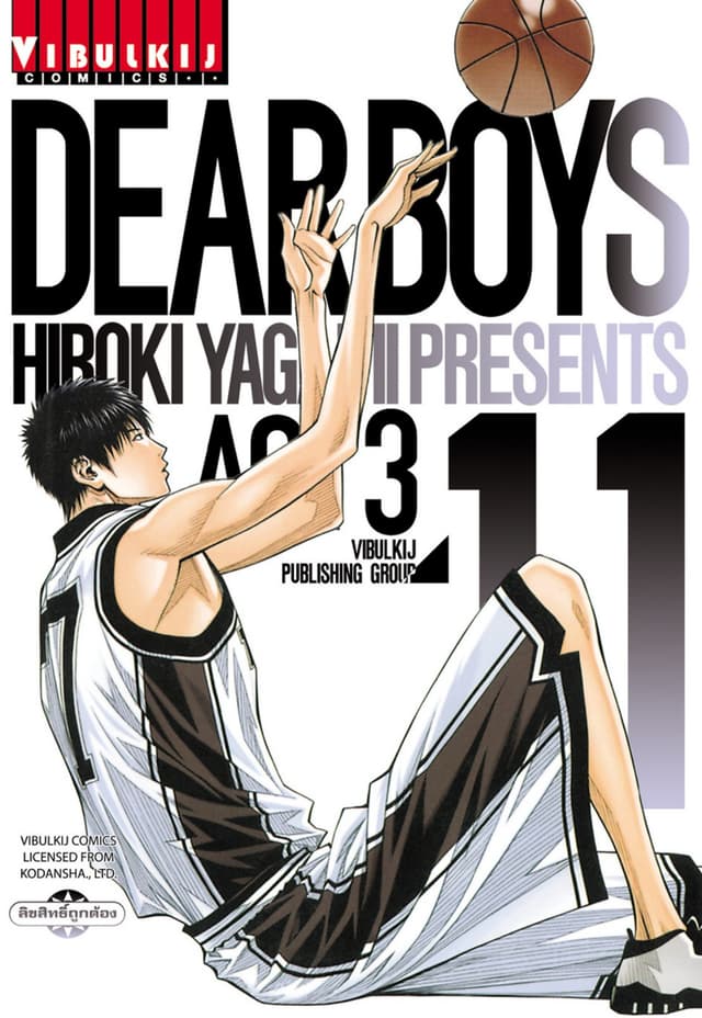 DEAR BOYS ACT 3 เล่ม 11