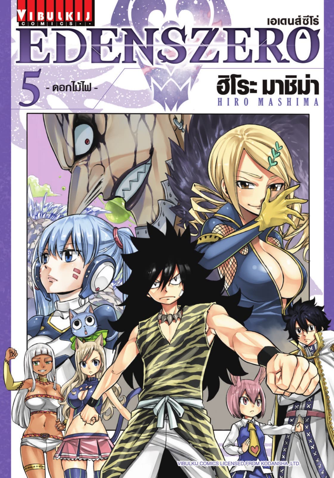 EDENS ZERO เอเดนส์ซีโร่ เล่ม 5