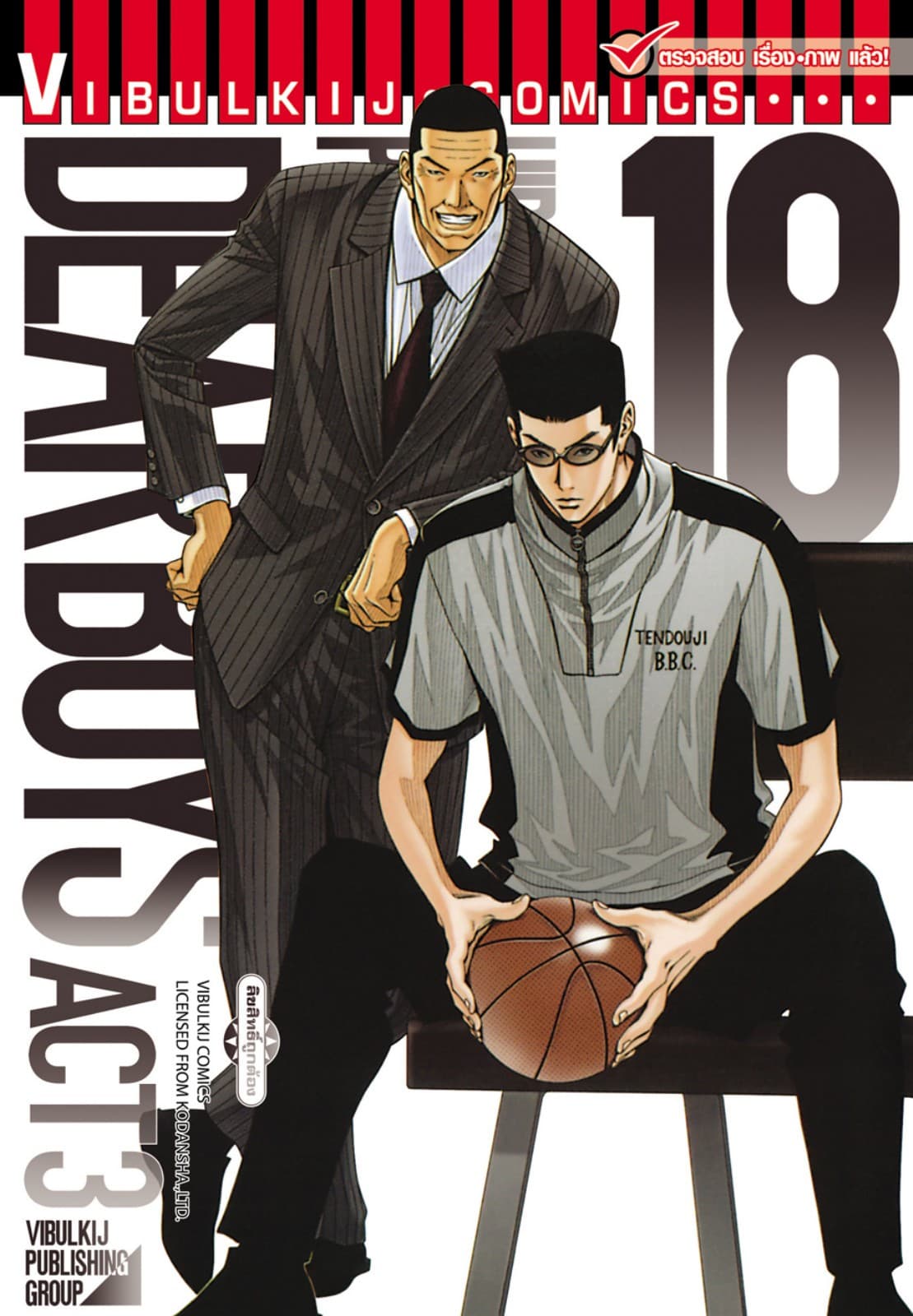 DEAR BOYS ACT 3 เล่ม 18