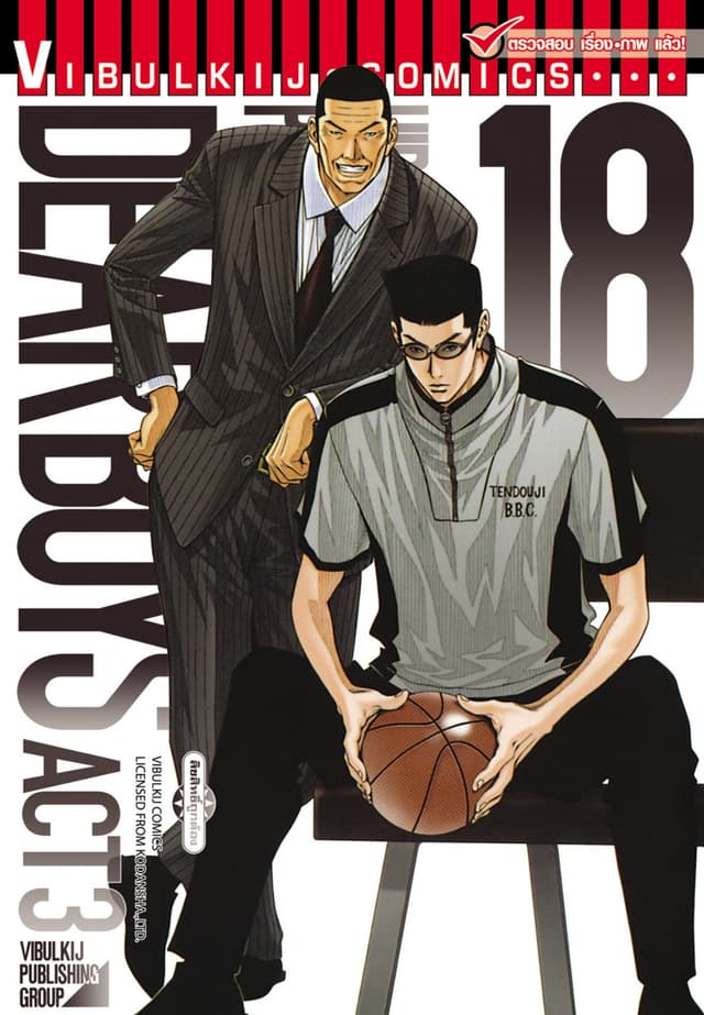 DEAR BOYS ACT 3 เล่ม 18