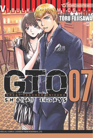 GTO SHONAN 14 DAYS เล่ม 7
