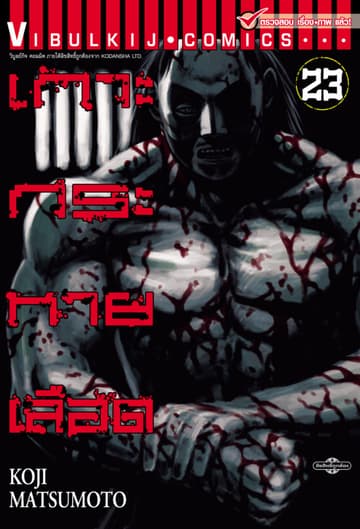 เกาะกระหายเลือด เล่ม 23
