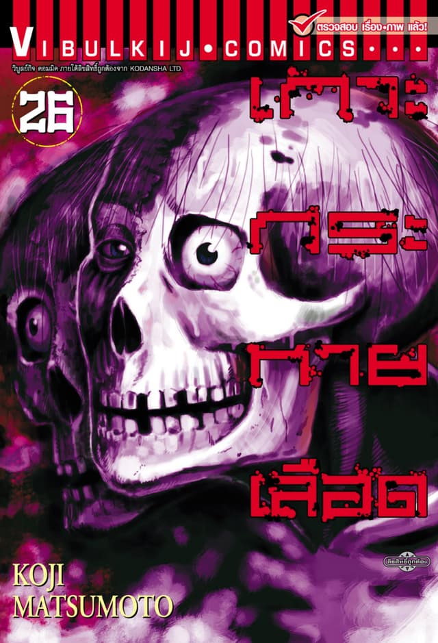 เกาะกระหายเลือด เล่ม 26