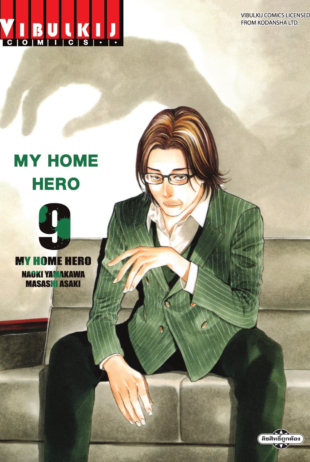 MY HOME HERO เล่ม 9