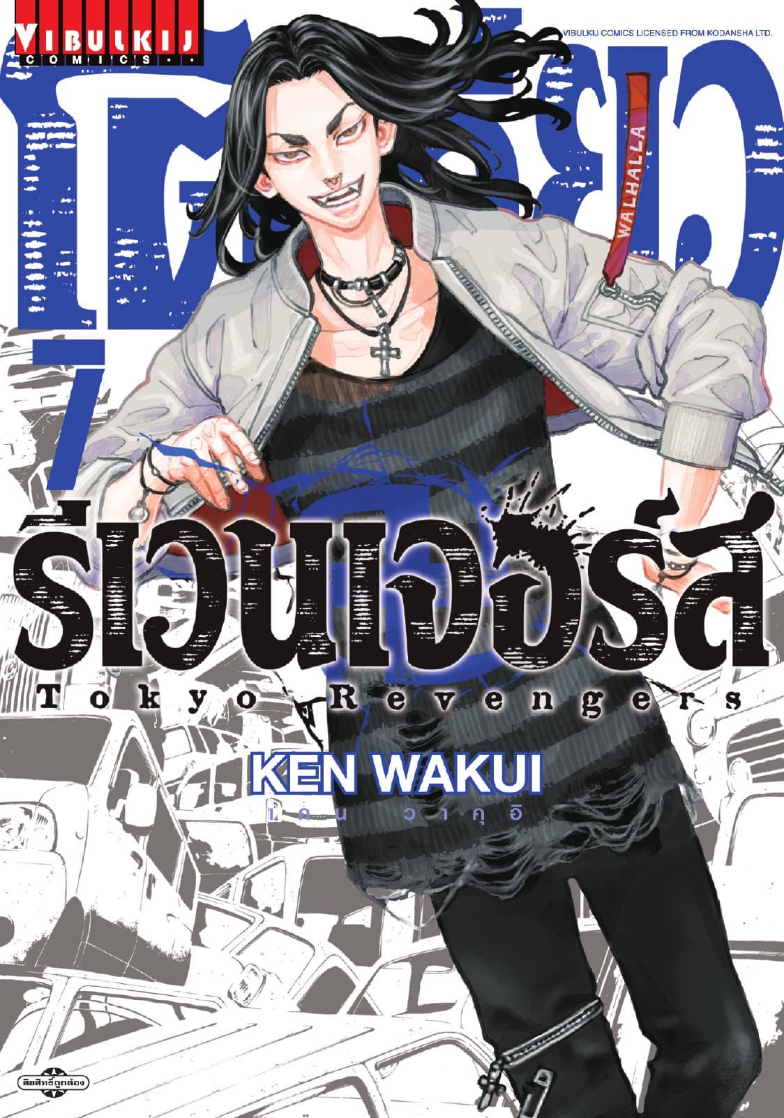 โตเกียว รีเวนเจอร์ส Tokyo Revengers เล่ม 7