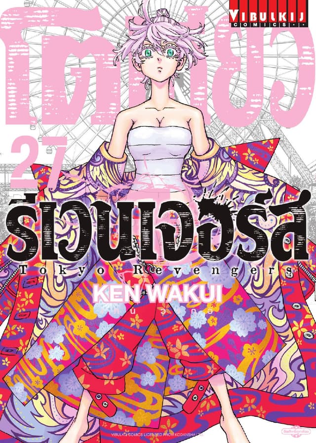 โตเกียว รีเวนเจอร์ส Tokyo Revengers เล่ม 27
