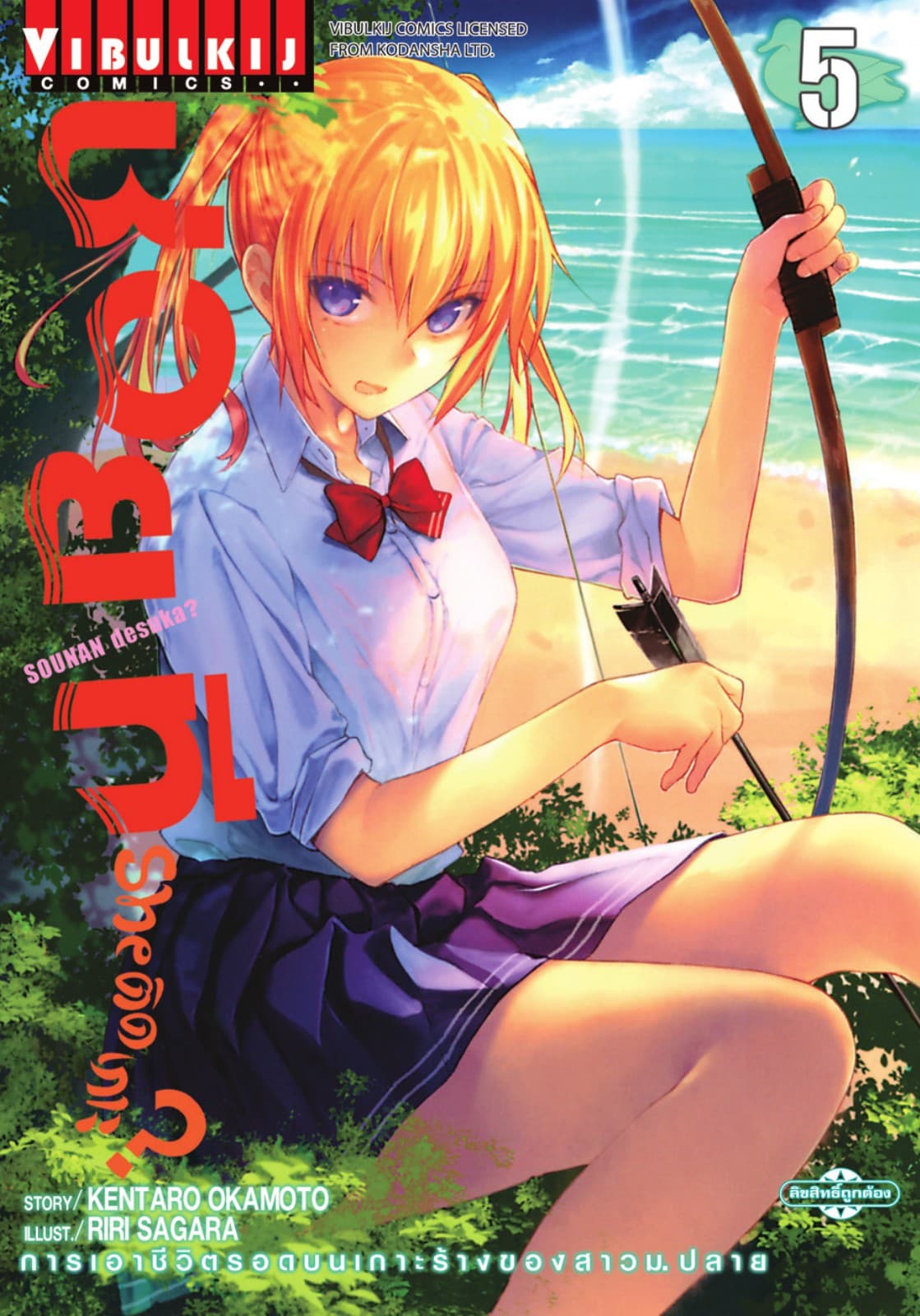 ช่วยที She ติดเกาะ? เล่ม 5