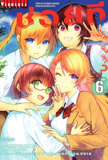 ช่วยที She ติดเกาะ? เล่ม 6