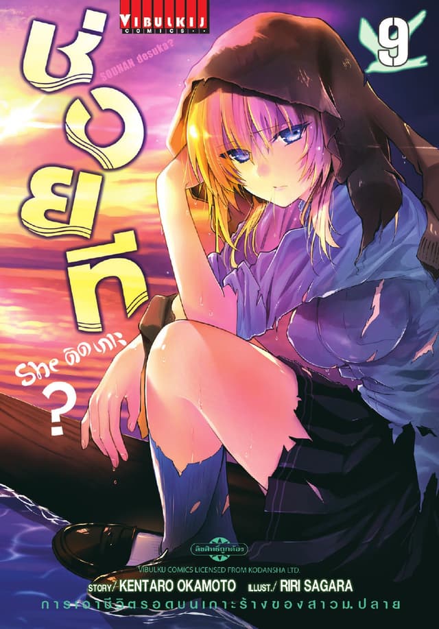 ช่วยที She ติดเกาะ? เล่ม 9