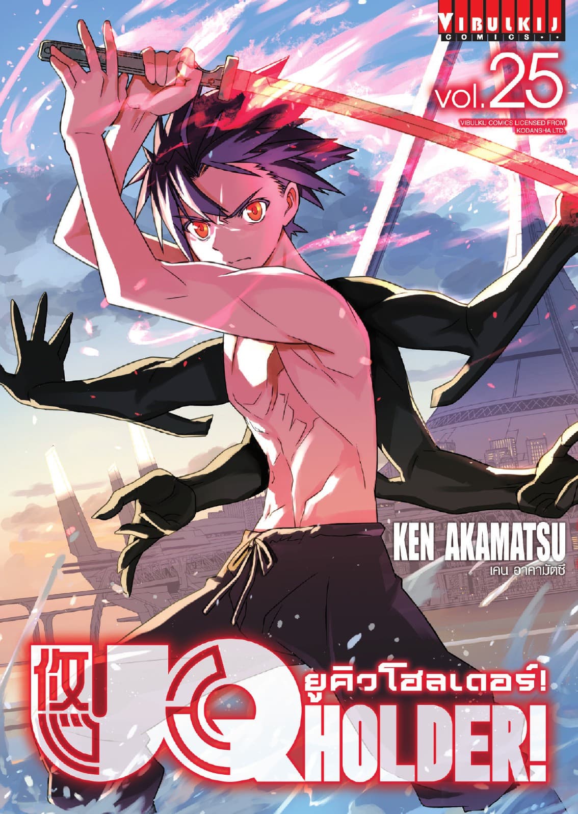 UQ HOLDER! ยูคิวโฮลเดอร์! เล่ม 25
