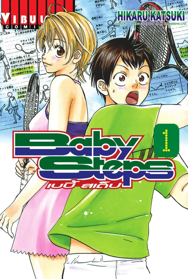 BABY STEPS เบบี้ สเต็ป เล่ม 1