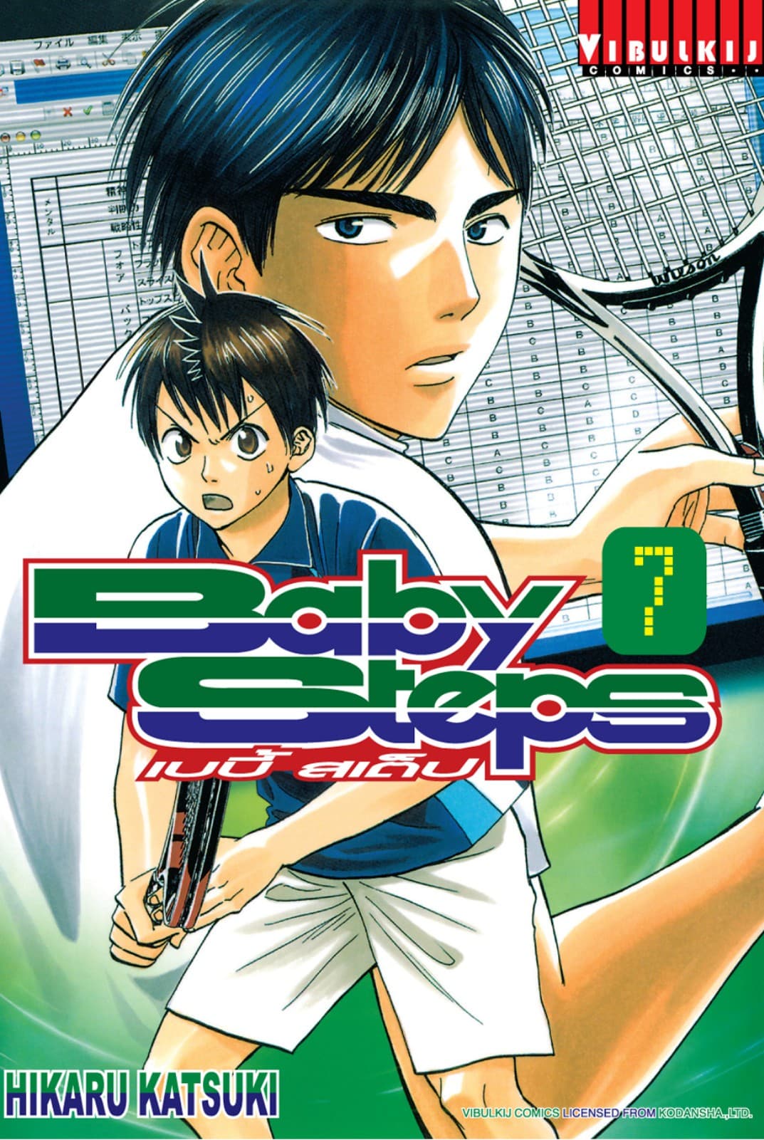 BABY STEPS เบบี้ สเต็ป เล่ม 7