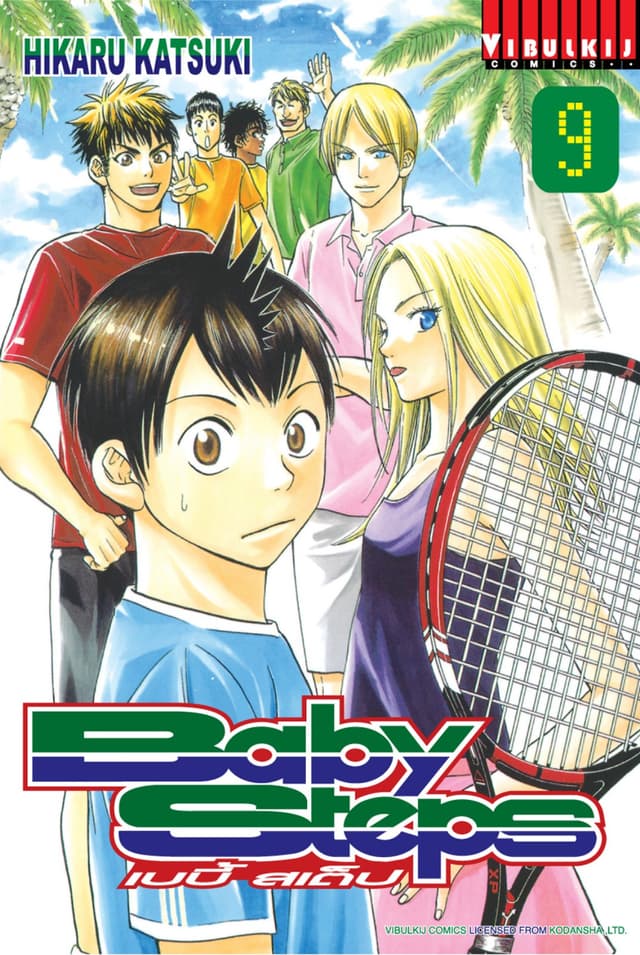 BABY STEPS เบบี้ สเต็ป เล่ม 9