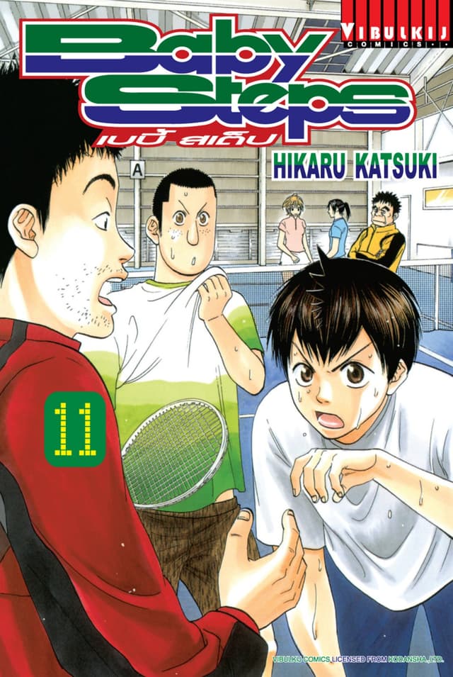 BABY STEPS เบบี้ สเต็ป เล่ม 11