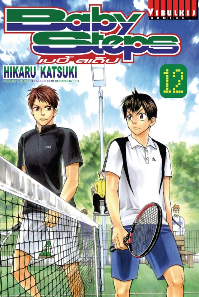 BABY STEPS เบบี้ สเต็ป เล่ม 12