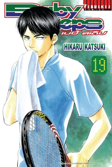 BABY STEPS เบบี้ สเต็ป เล่ม 19