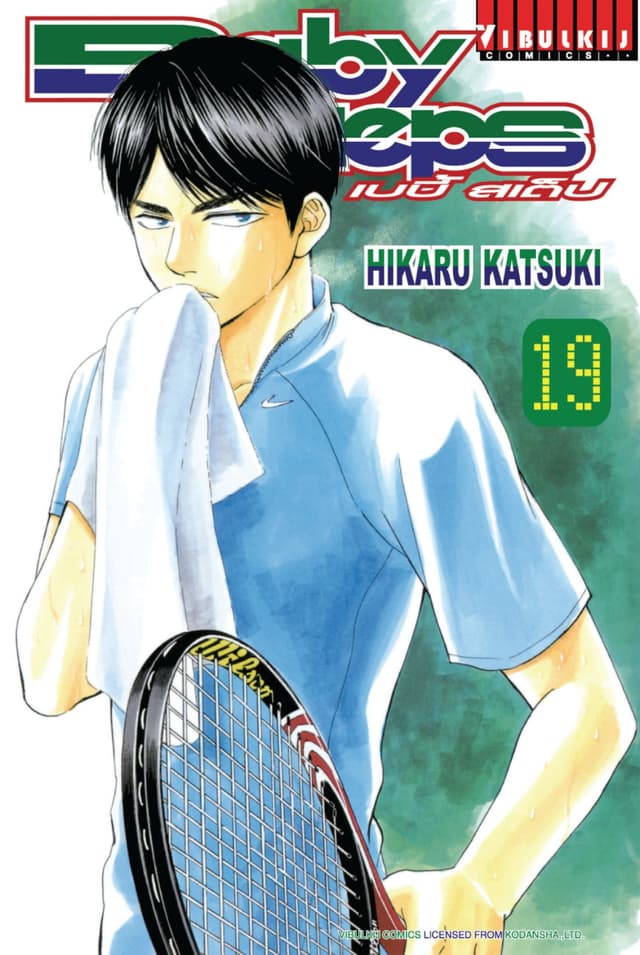 BABY STEPS เบบี้ สเต็ป เล่ม 19