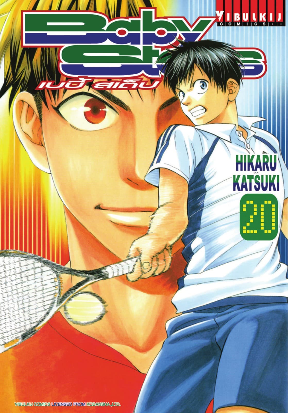 BABY STEPS เบบี้ สเต็ป เล่ม 20