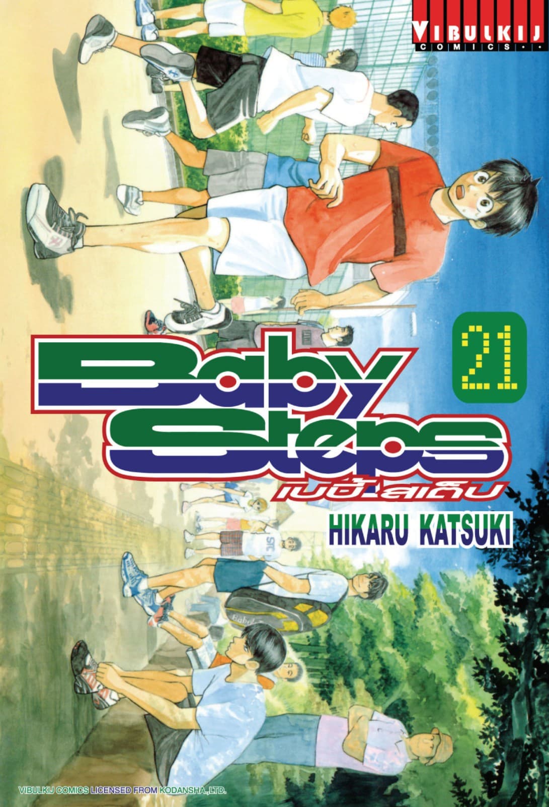 BABY STEPS เบบี้ สเต็ป เล่ม 21