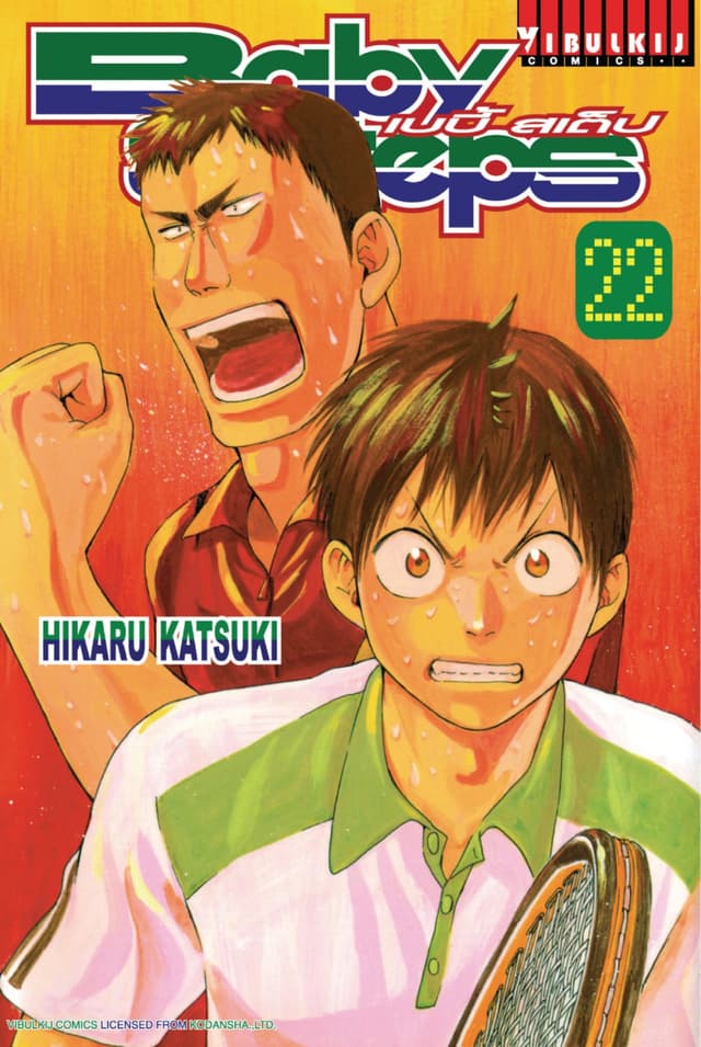 BABY STEPS เบบี้ สเต็ป เล่ม 22