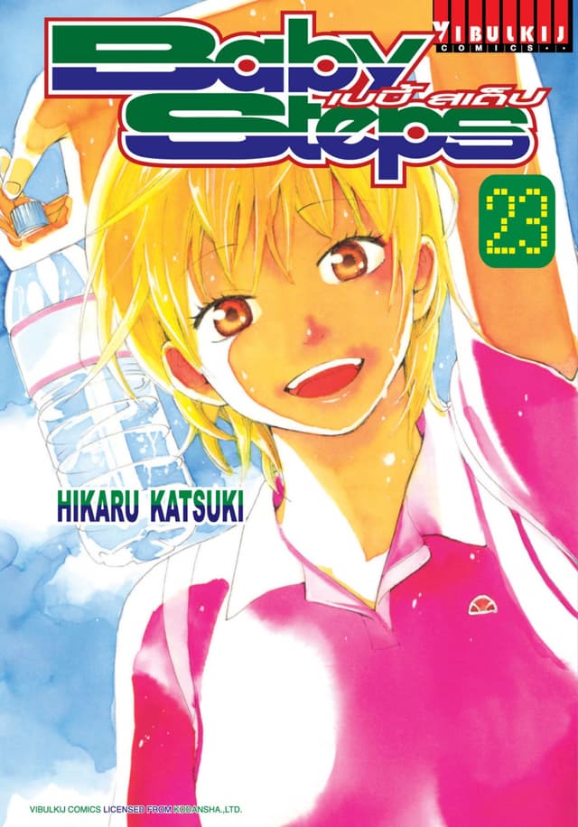 BABY STEPS เบบี้ สเต็ป เล่ม 23