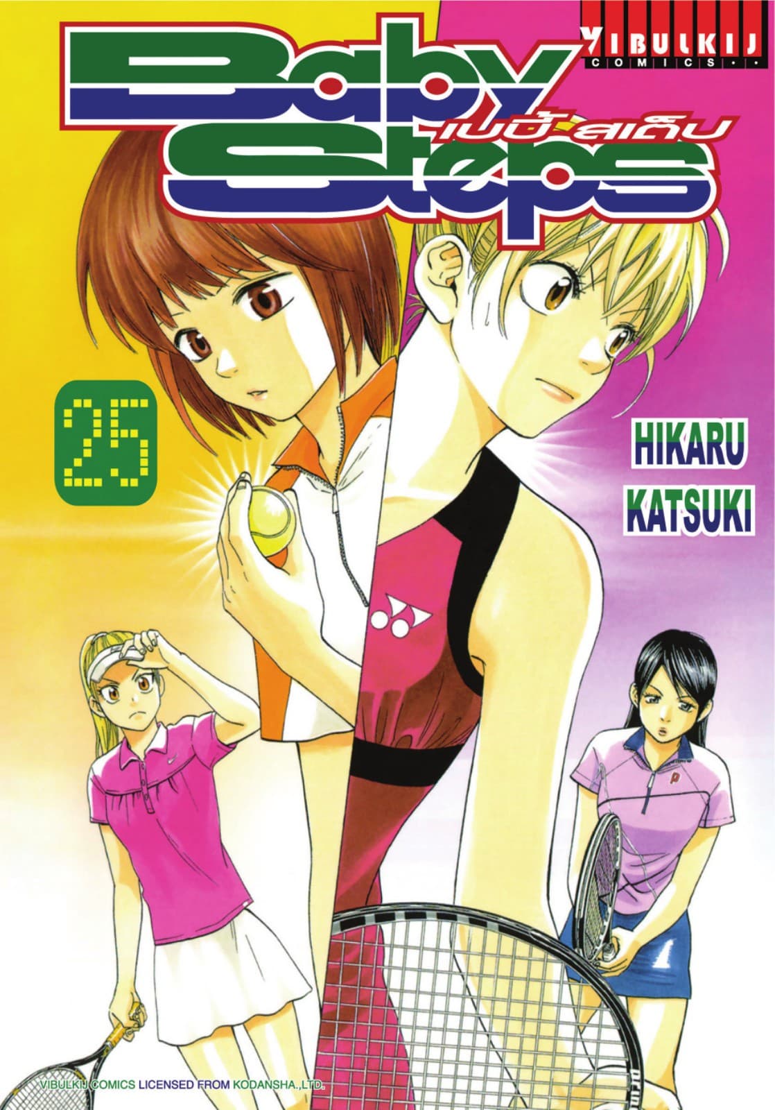 BABY STEPS เบบี้ สเต็ป เล่ม 25