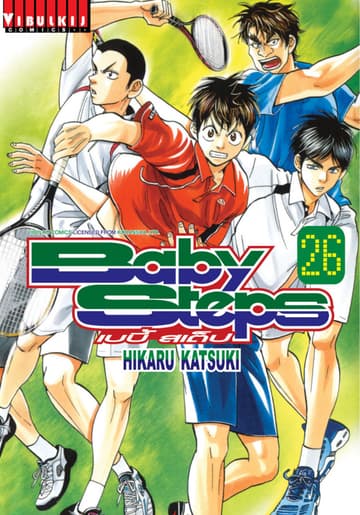 BABY STEPS เบบี้ สเต็ป เล่ม 26