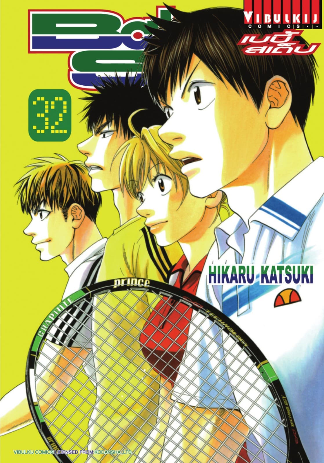BABY STEPS เบบี้ สเต็ป เล่ม 32