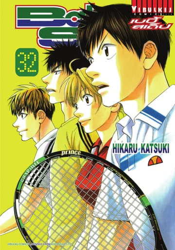 BABY STEPS เบบี้ สเต็ป เล่ม 32