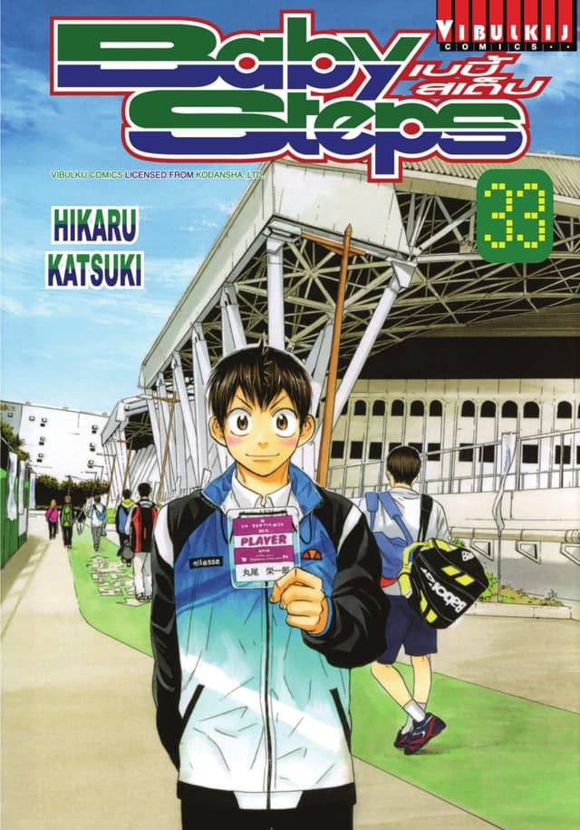 BABY STEPS เบบี้ สเต็ป เล่ม 33