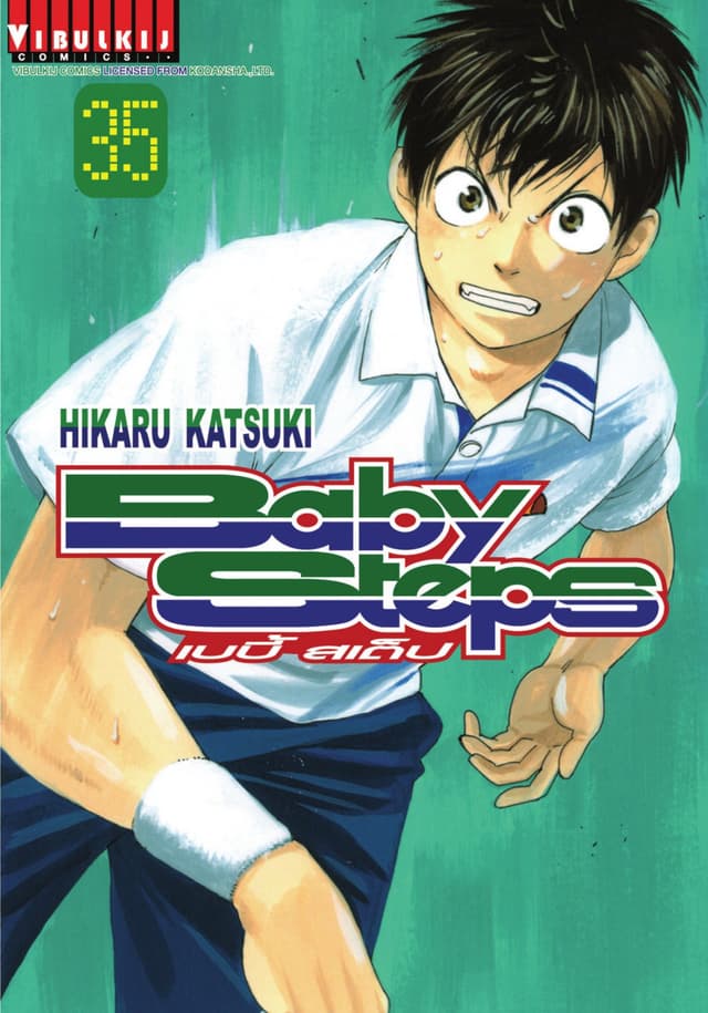 BABY STEPS เบบี้ สเต็ป เล่ม 35