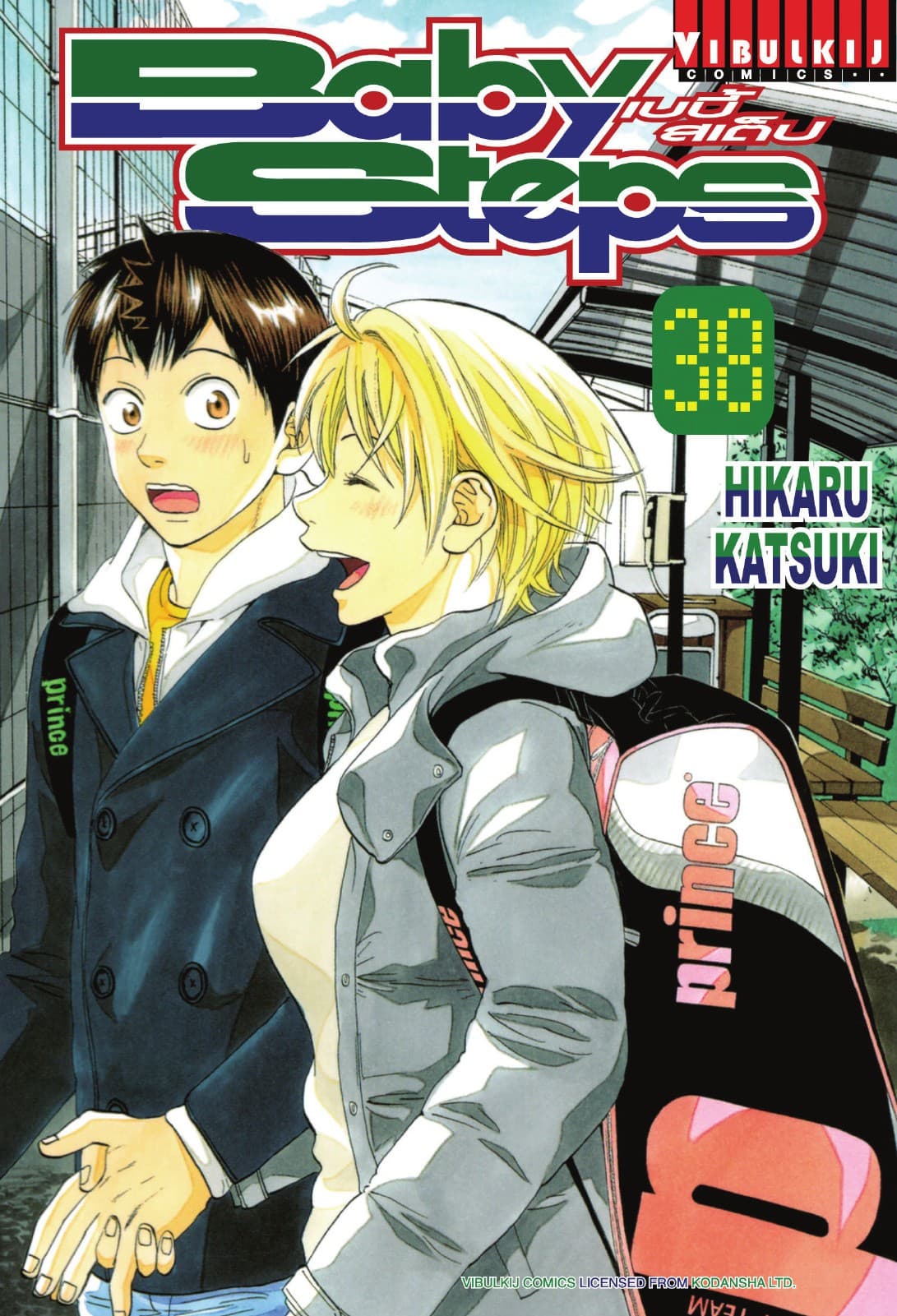 BABY STEPS เบบี้ สเต็ป เล่ม 38