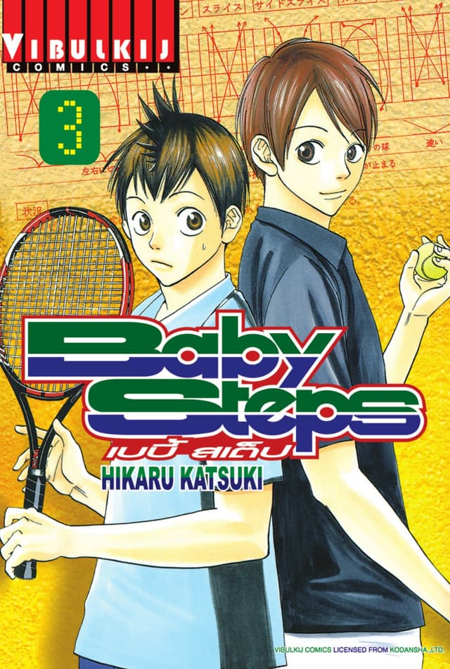 BABY STEPS เบบี้ สเต็ป เล่ม 3