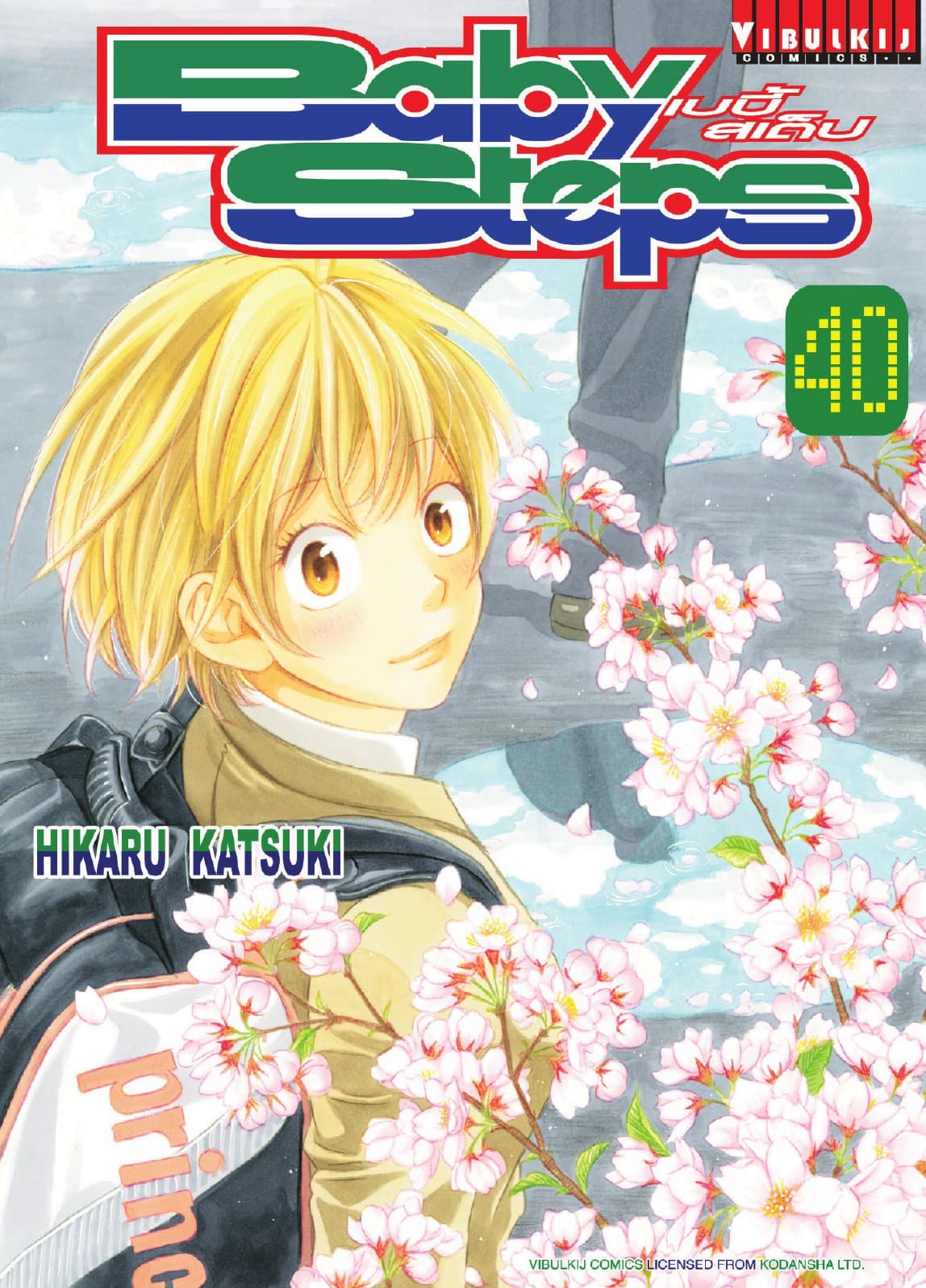 BABY STEPS เบบี้ สเต็ป เล่ม 40