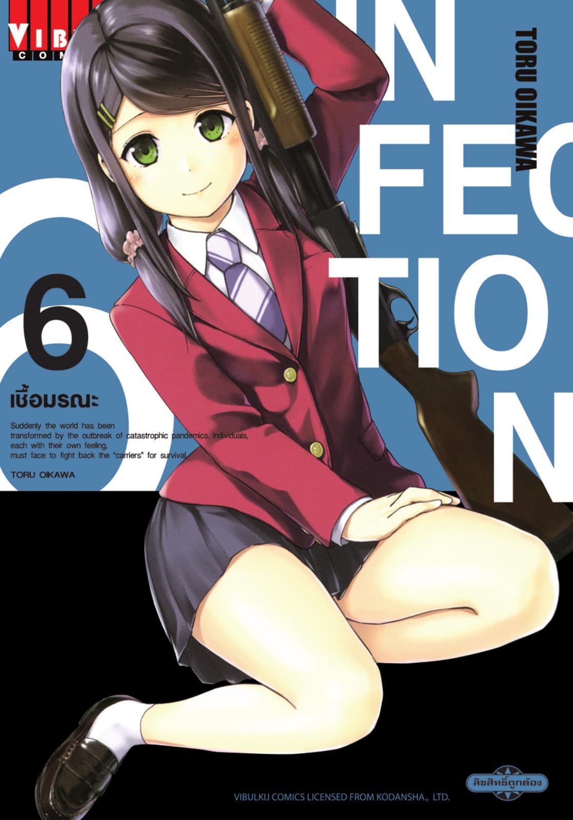 INFECTION เชื้อมรณะ เล่ม 6
