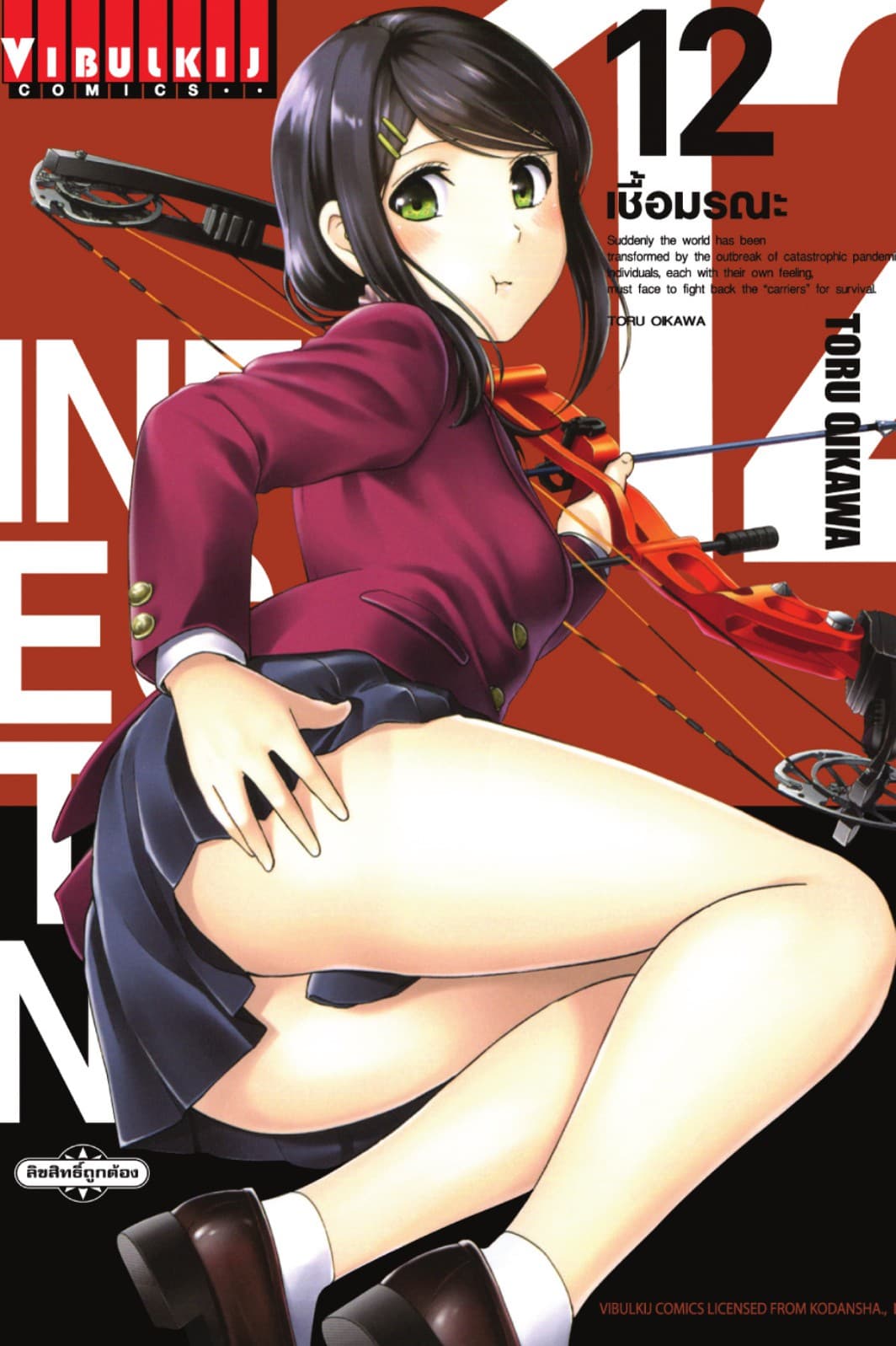 INFECTION เชื้อมรณะ เล่ม 12