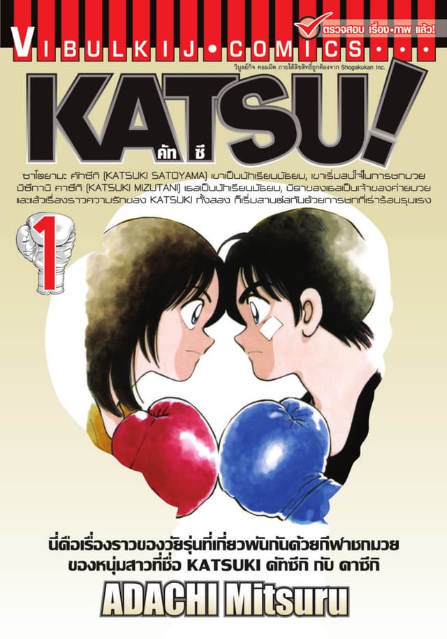 KATSU! คัทซึ เล่ม 1