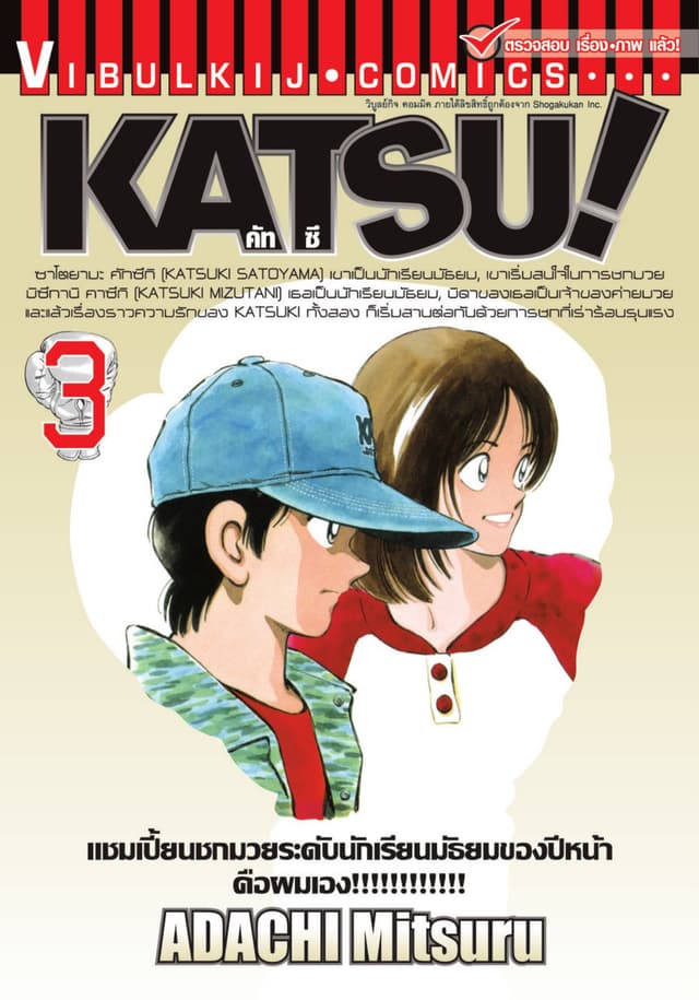 KATSU! คัทซึ เล่ม 3