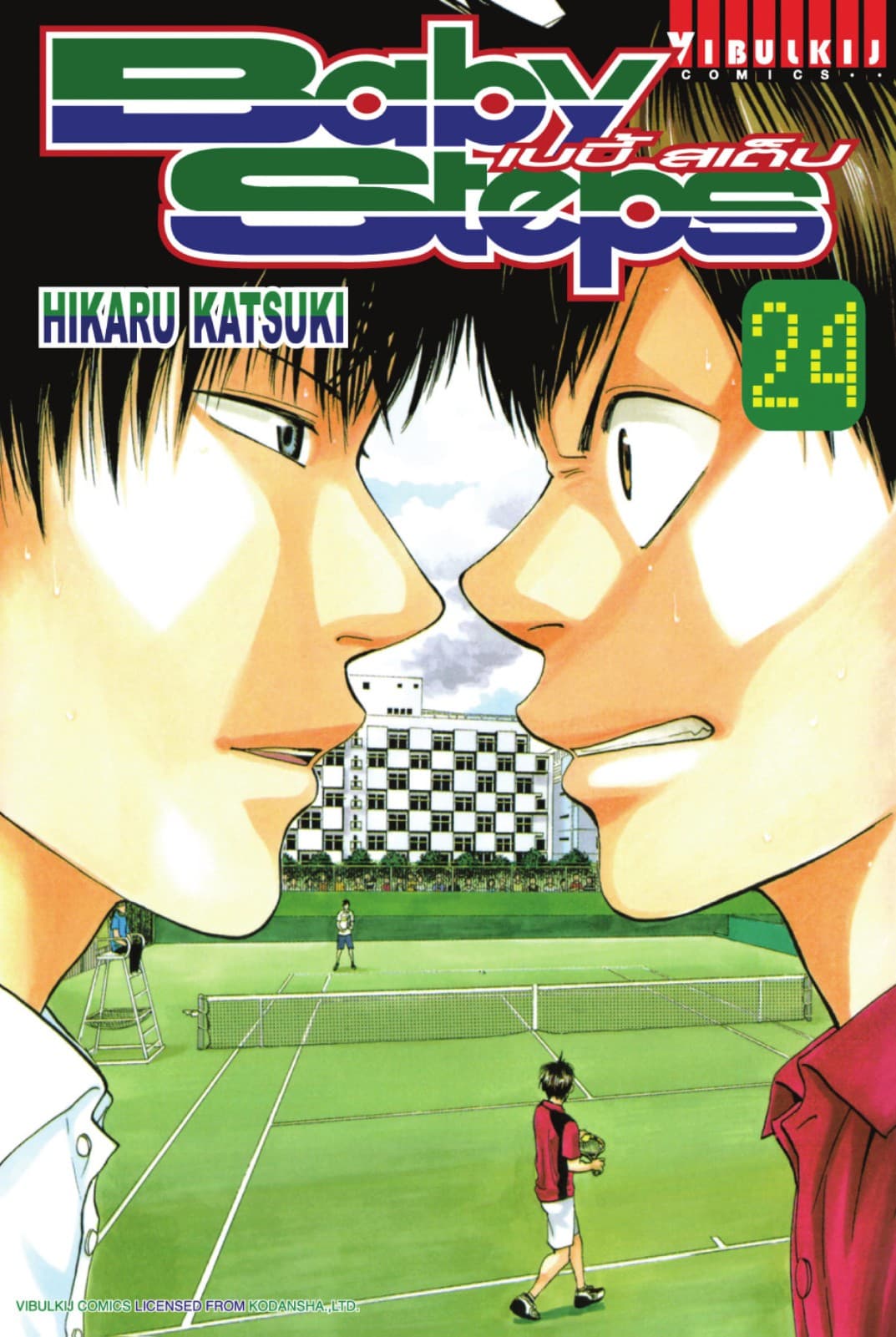 BABY STEPS เบบี้ สเต็ป เล่ม 24